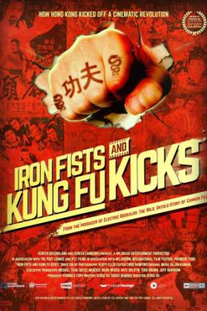 Железные кулаки и удары кунг-фу онлайн
