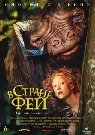 В стране фей онлайн