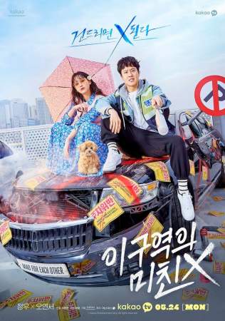 Безумец на районе онлайн