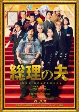 Первый джентльмен онлайн