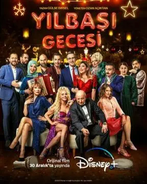 Новогодняя ночь онлайн