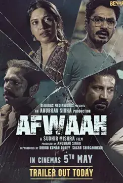 Слухи онлайн