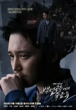 Белоснежка должна умереть онлайн